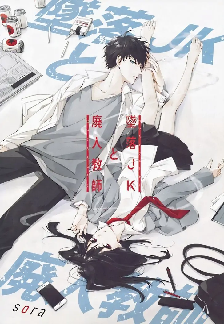 Tsuiraku JK to Haijin Kyoushi-Chapter 1